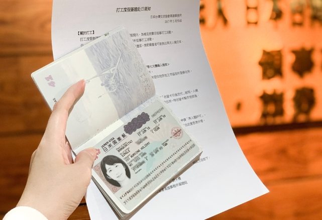 日本打工簽證