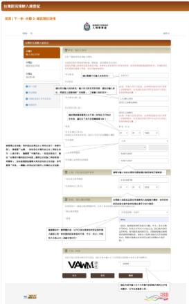 香港電子簽證申請教學 香港電子簽證申請教學