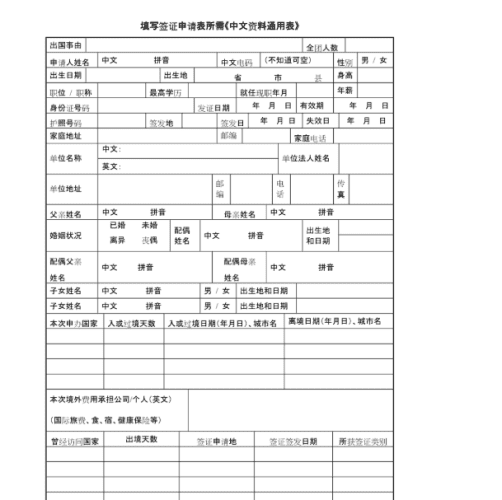 香港入境表格