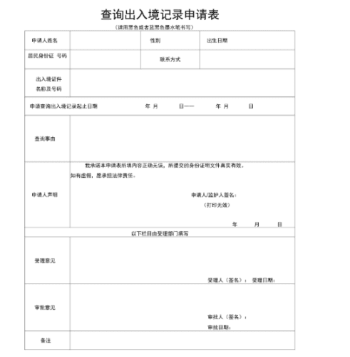 出境查詢 出境查詢