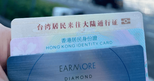 香港臺胞證