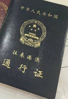 港澳通行證有效期